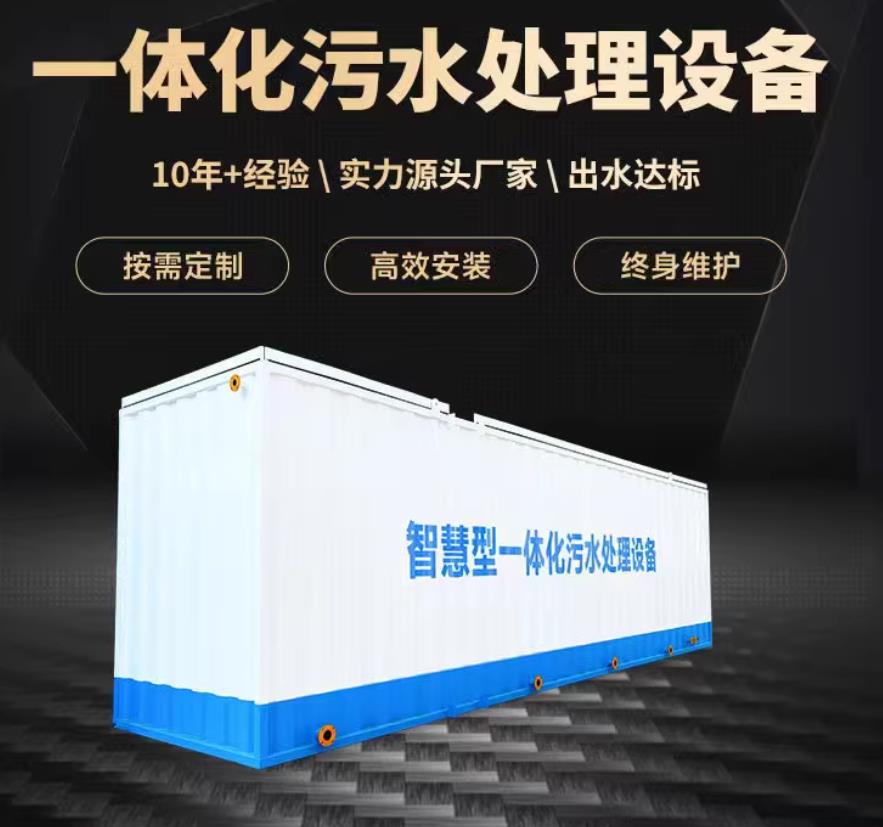 淮北一体化污水处理设备_生活污水处理_甘肃嘉源通环保